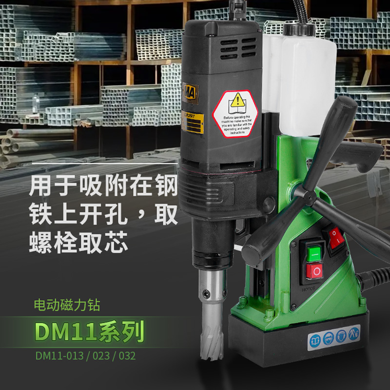 諾希德（ROSIT）DM11-013/023 電動磁力鉆