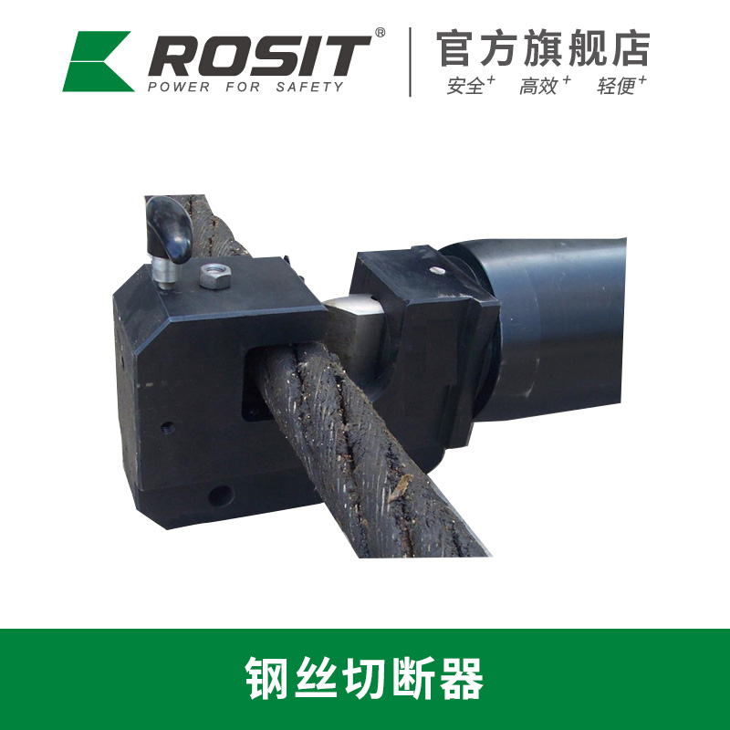 諾希德（ROSIT）CF21-050 鋼絲切斷器，便攜式切斷器，高效安全防爆