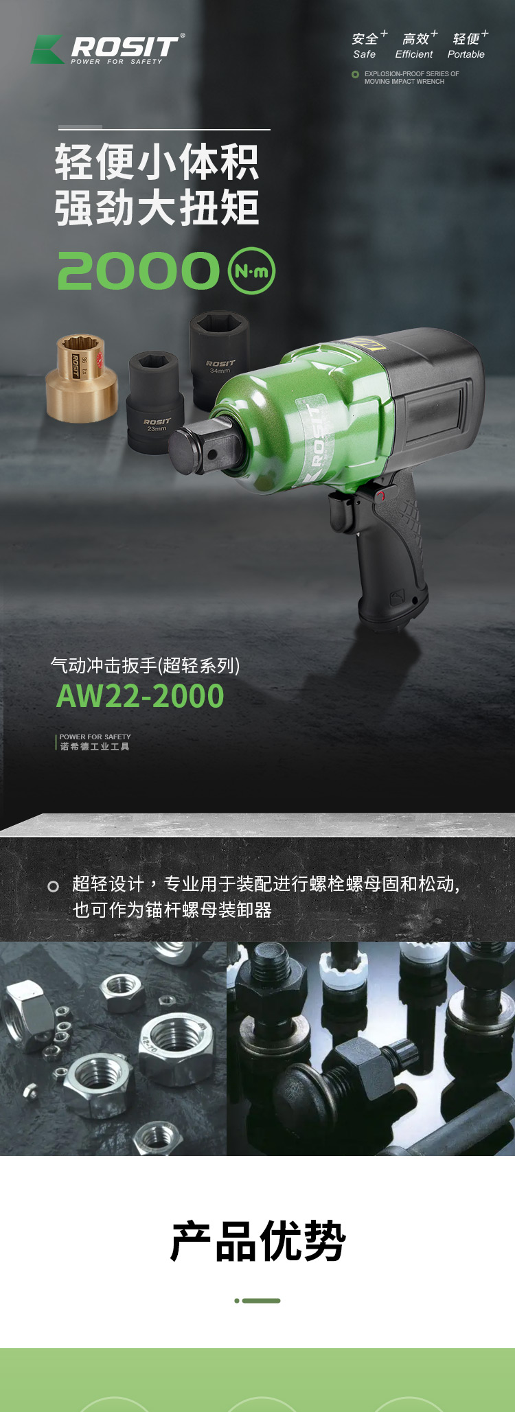 沖擊扳手AW22系列_01