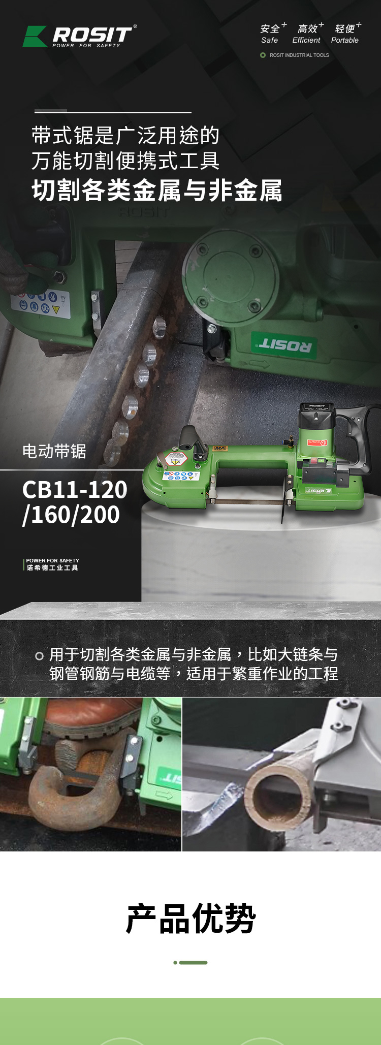 電動帶鋸_01