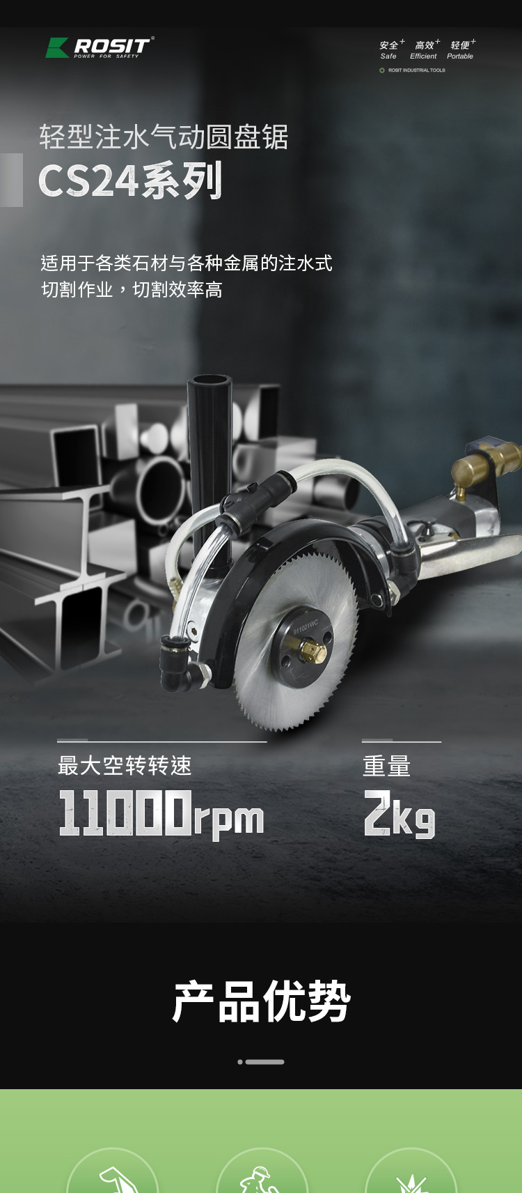 注水氣動(dòng)圓盤鋸_01