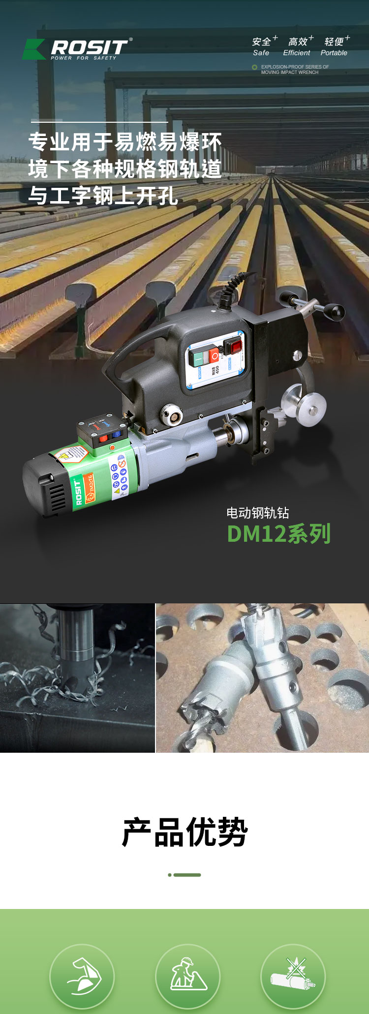 電動(dòng)鋼軌鉆_01