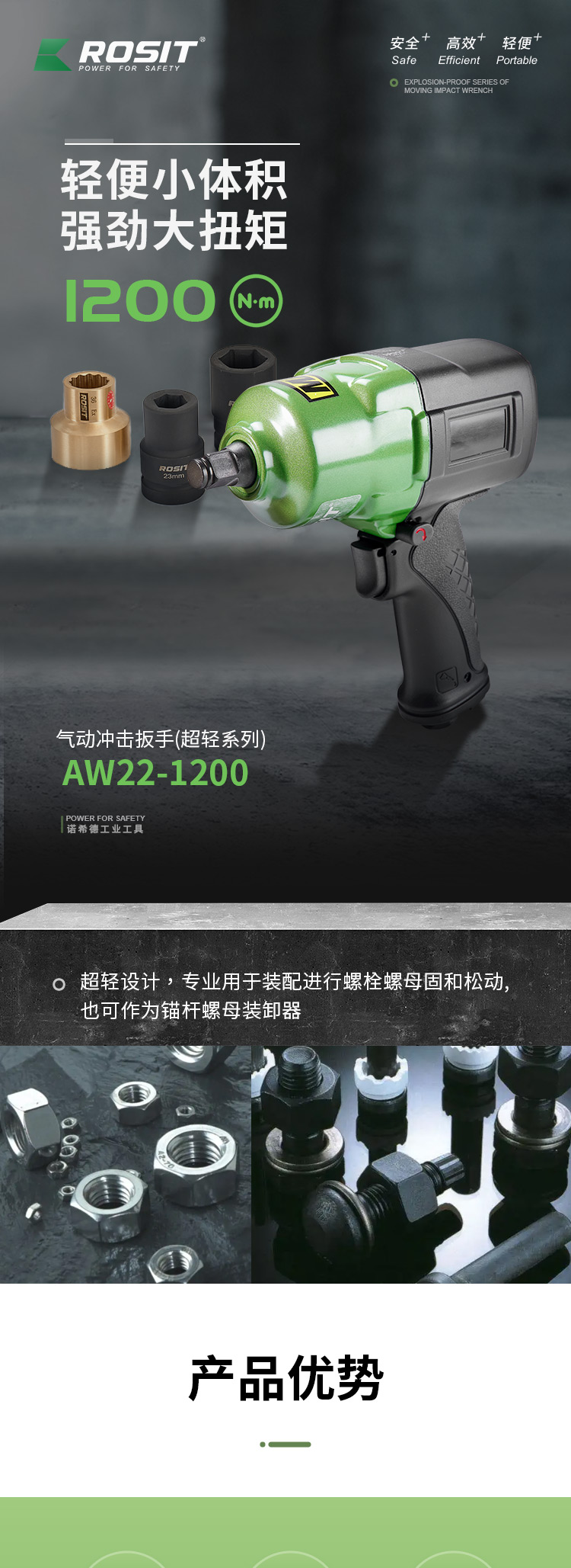 沖擊扳手AW22系列_01