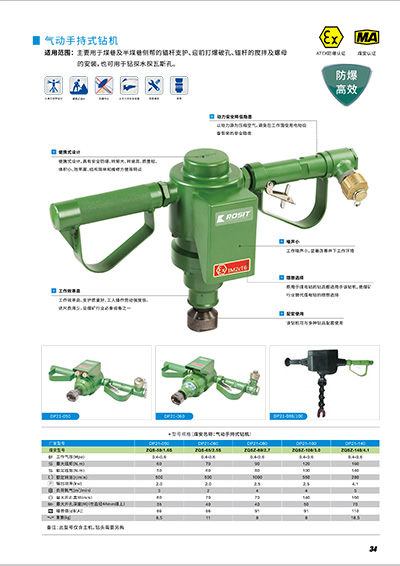 手持式鉆機(jī)