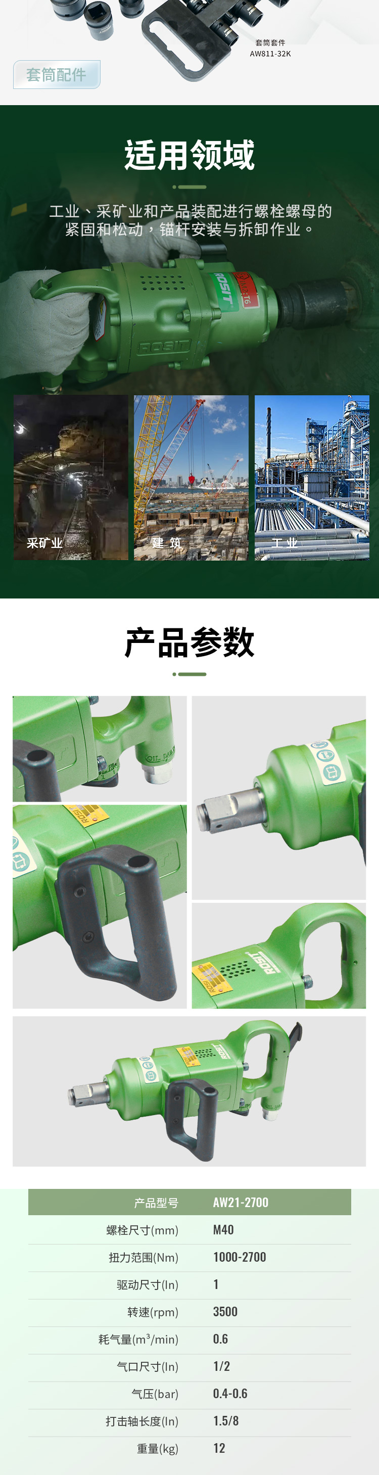 沖擊扳手AW21-2700_05