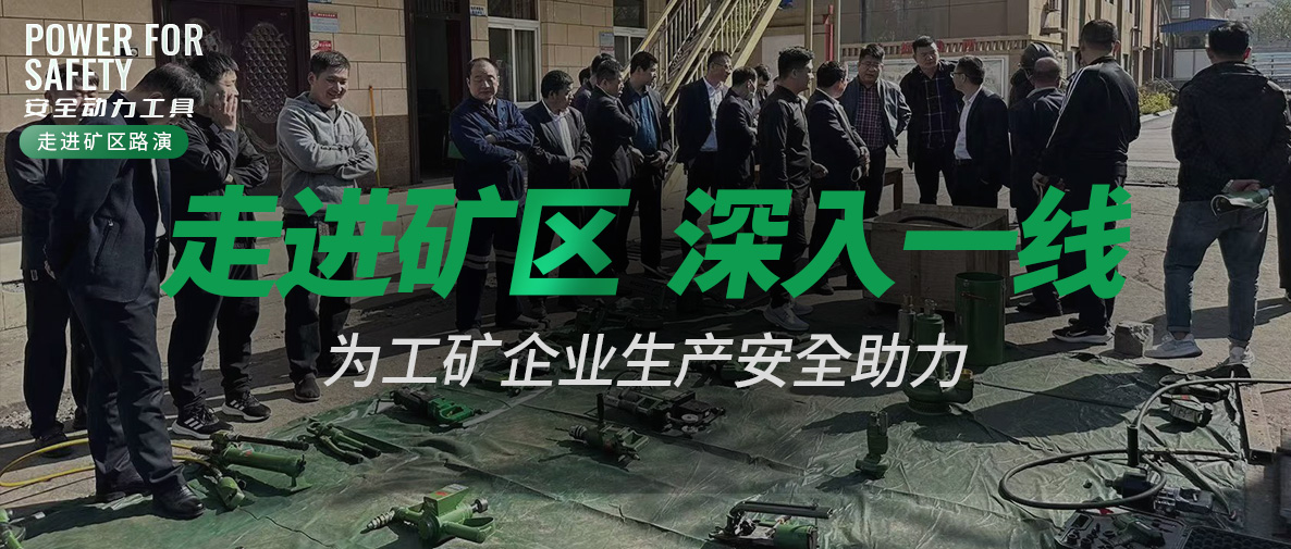 ROSIT諾希德走進(jìn)山東能源集團(tuán)