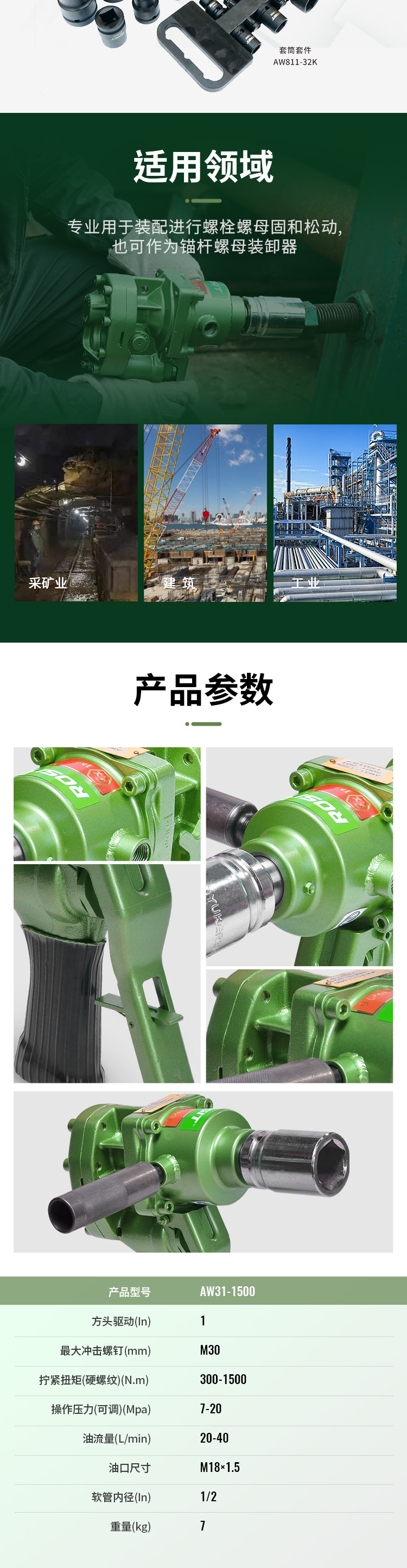 沖擊扳手AW31系列_05