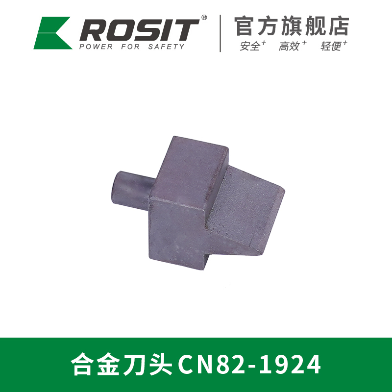 螺母破切器刀頭CN82-1924